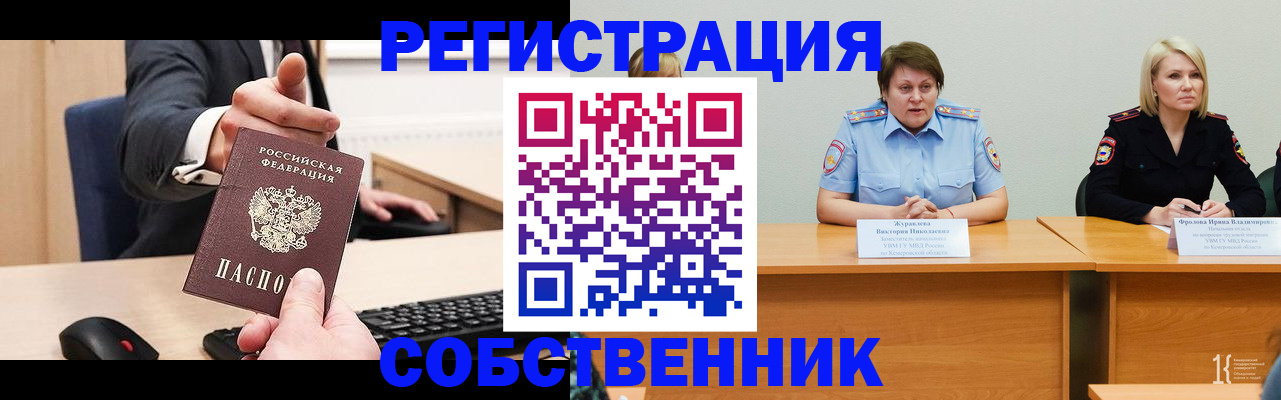 прописка для работы в Тольятти