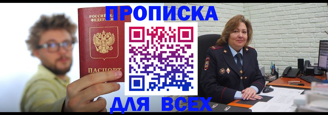 прописка регистрация в Тольятти