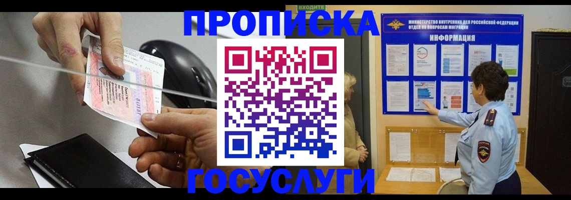 прописка для работы в Тольятти